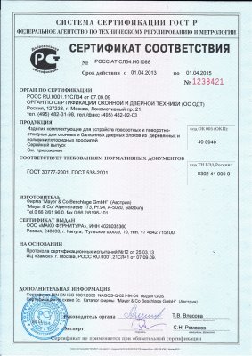 Сертификат на элементы фурнитуры МАКО